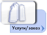 Услуги по конструированию лекал и распечатке раскладок